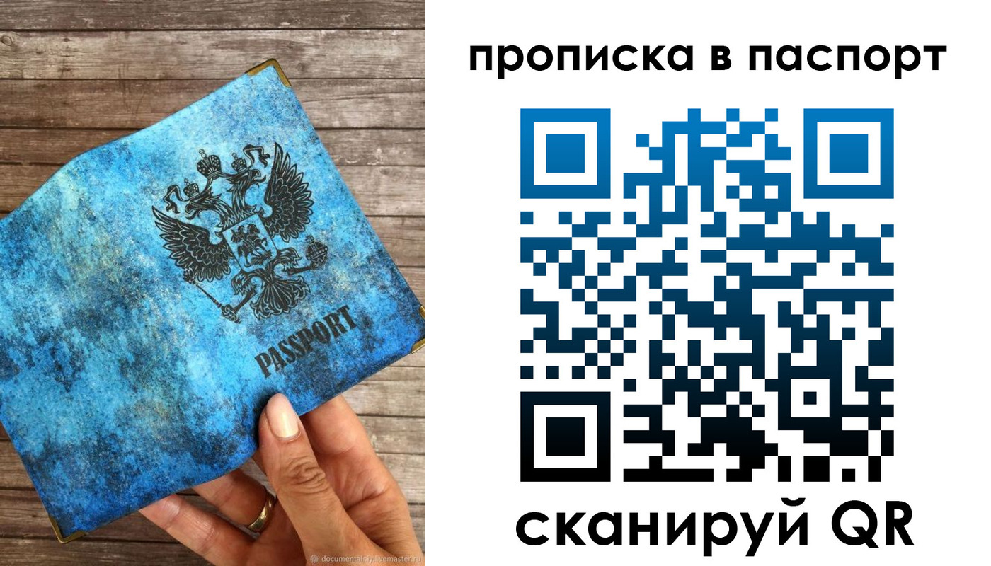 прописка для работы в Жукове