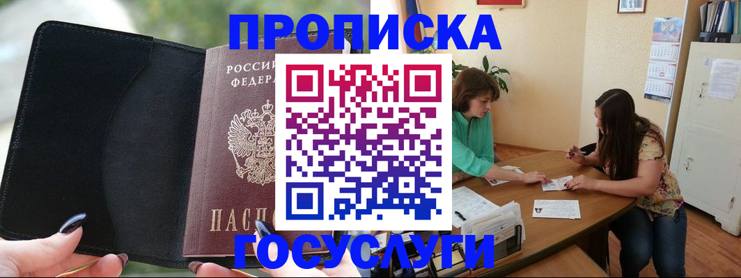 временная регистрация адрес в Жукове