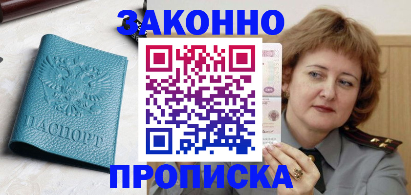 временная регистрация для школы в Жукове